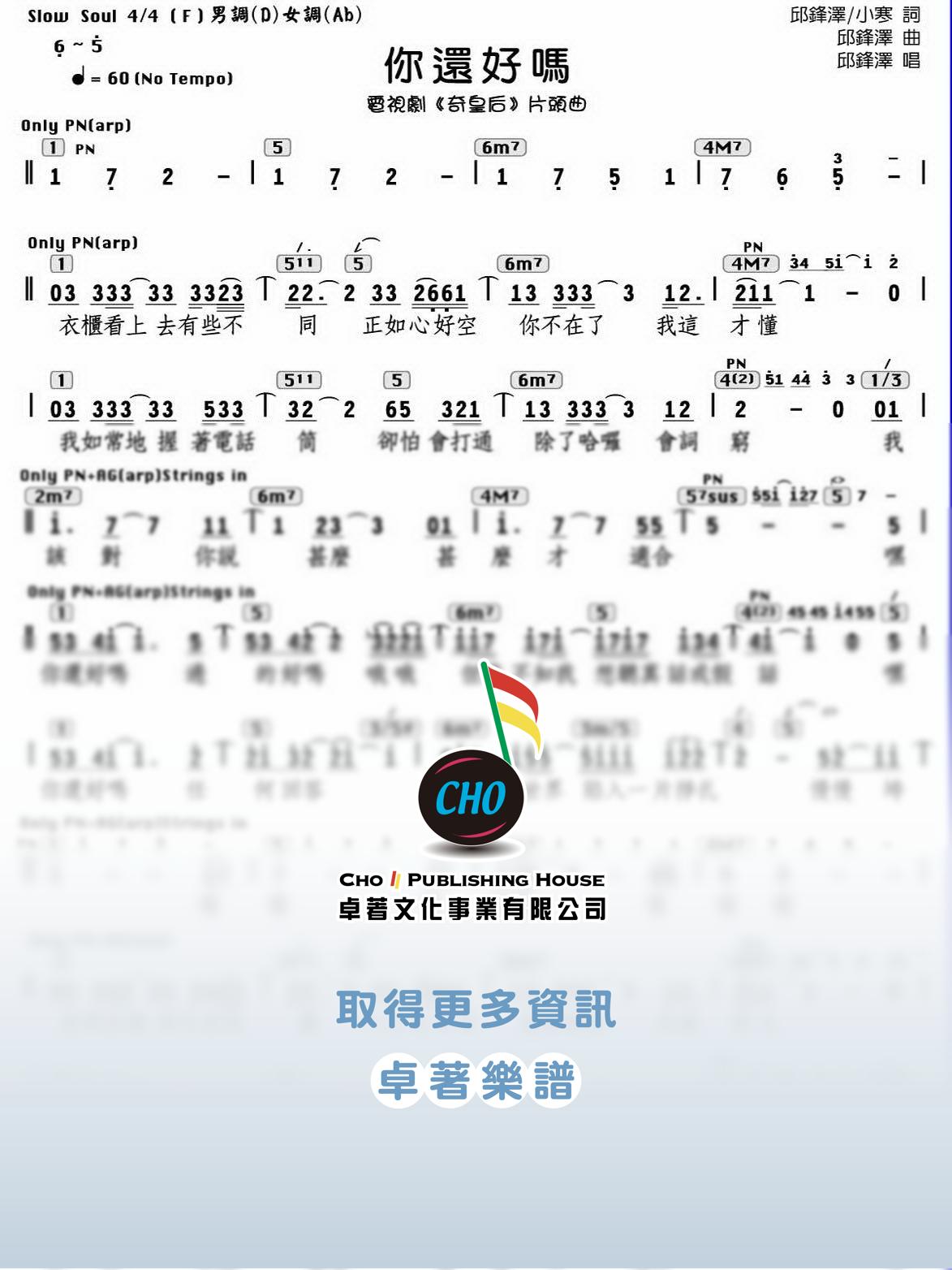 你還好嗎